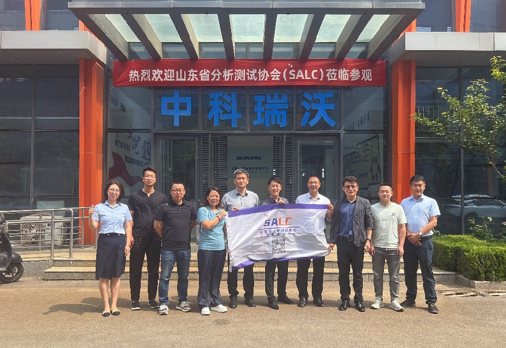 山東省分析測試協會代表團實地考察，中科瑞沃污水處理設備獲認可